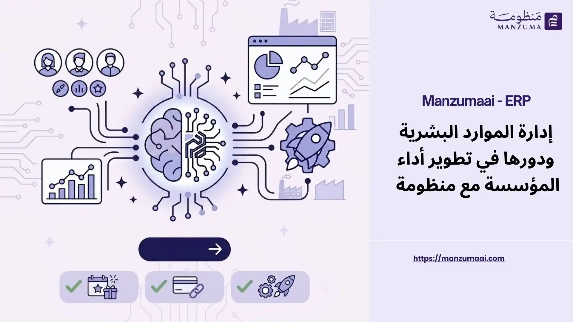 Get Now Best HR Management System with Manzuma AI